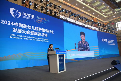 聚力托育未來，賦能行業新篇 2024中國嬰幼兒照護服務行業發展大會暨展覽活動在濟南隆重啟幕